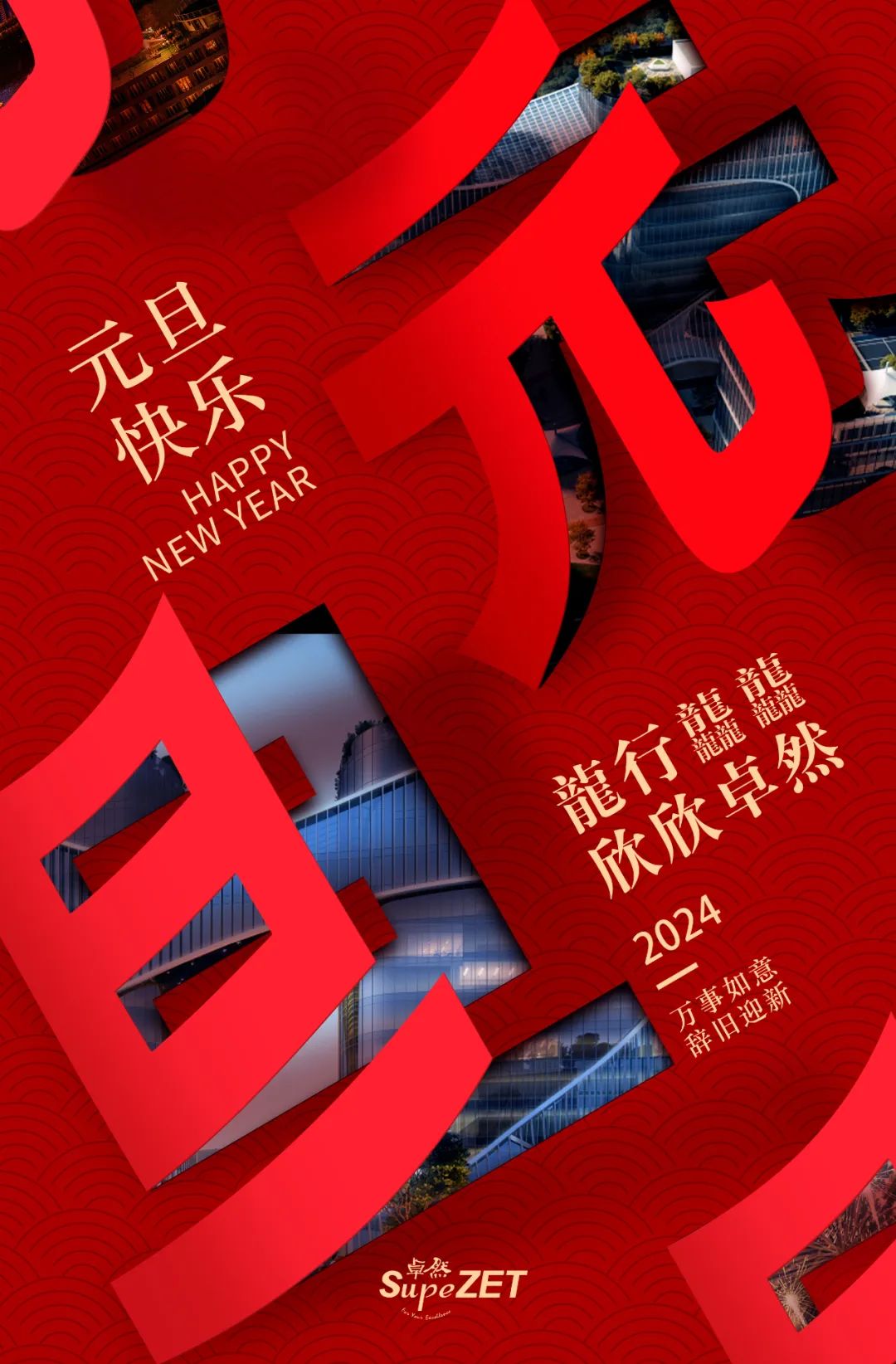 在光明之处，共赴远方丨z6尊龙官方网站股份董事长新年致辞