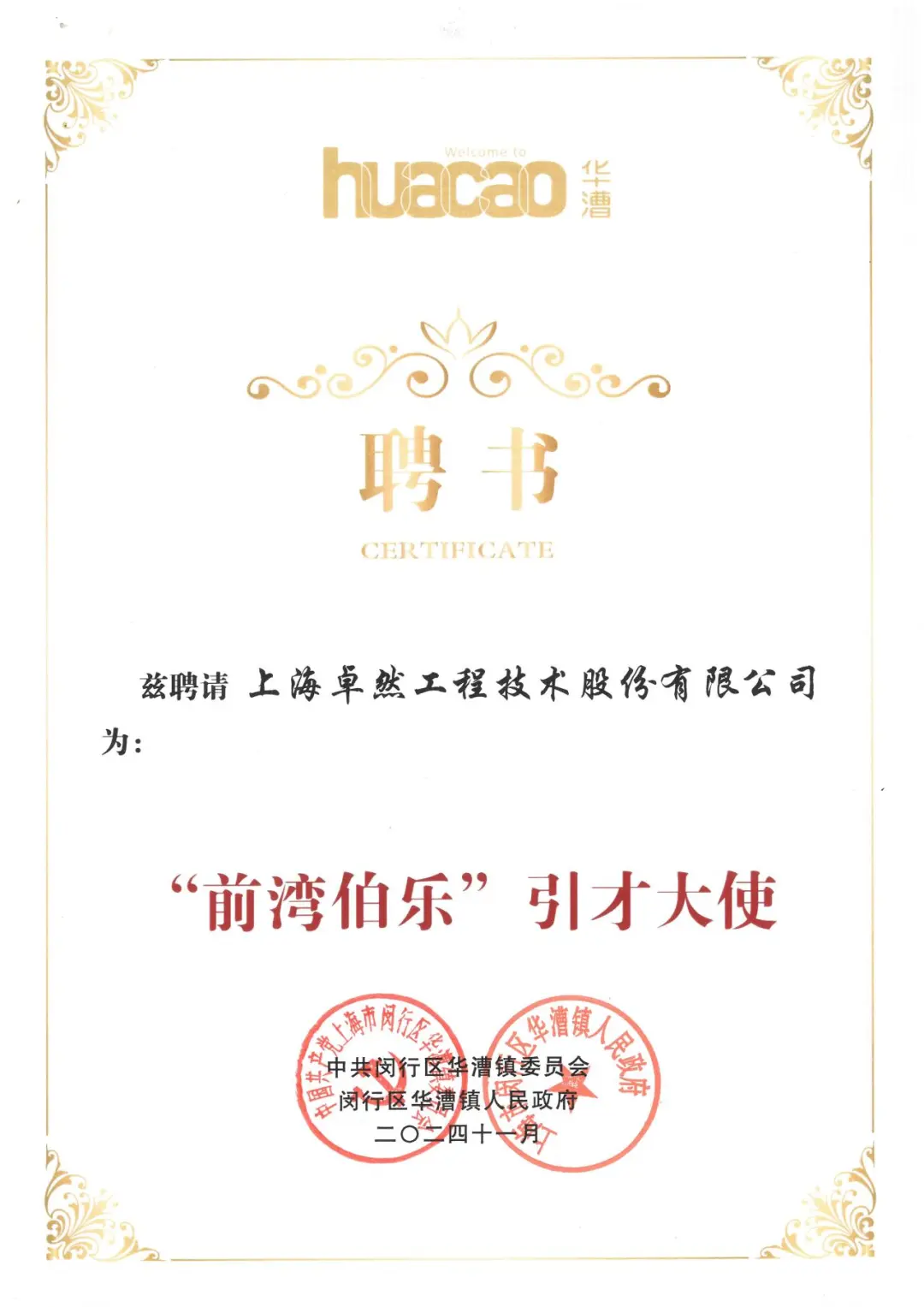 万物向新 秉势而行 | z6尊龙官方网站股份2024年第四季度动态速览
